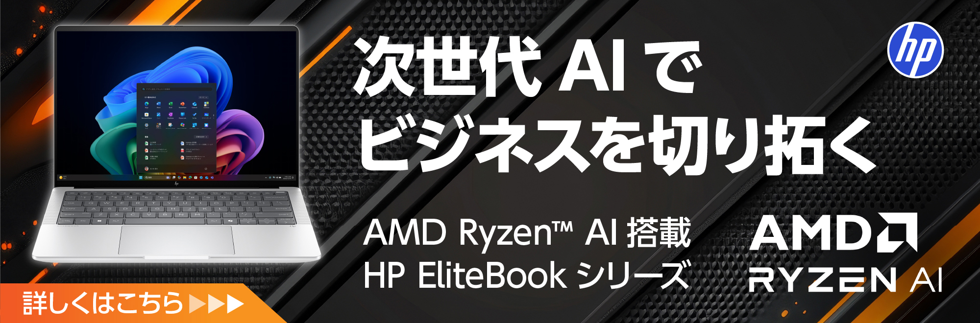 AMD Ryzen™ AI搭載PCで進化する働き方