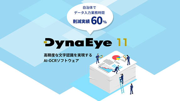 流通現場のDXを促進する高精度のOCRソフト