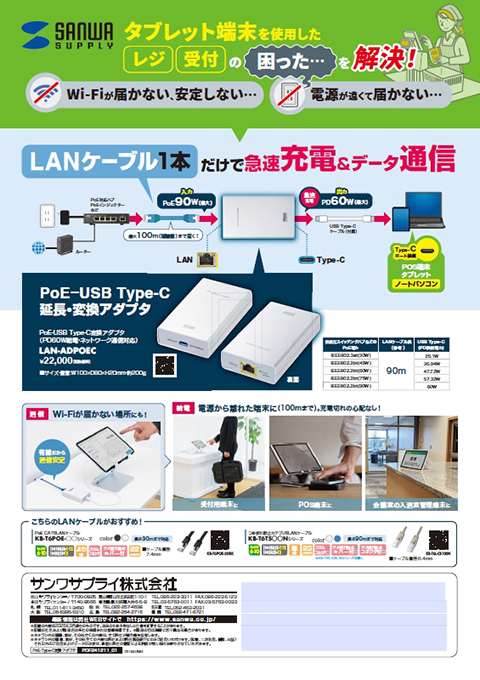 PDF241211_01_PoE-Type-C変換アダプタ