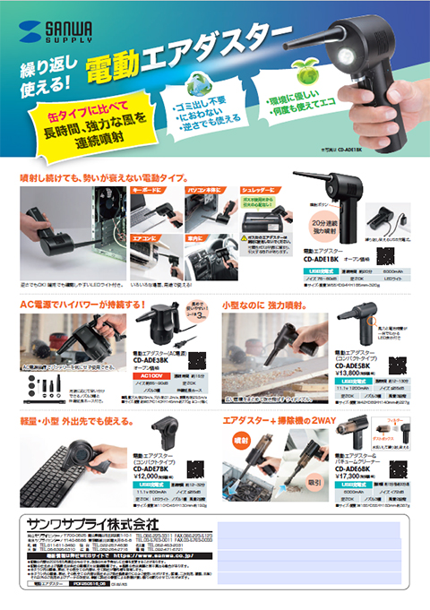 環境に優しい充電式電動エアダスター。繰り返し使える充電式。
