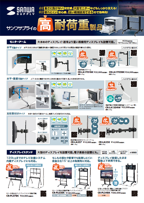 「高耐荷重」商品一覧になります。モニターアームやディスプレイスタンドなど大型・通常より思い医療用ディスプレイも設置可能。